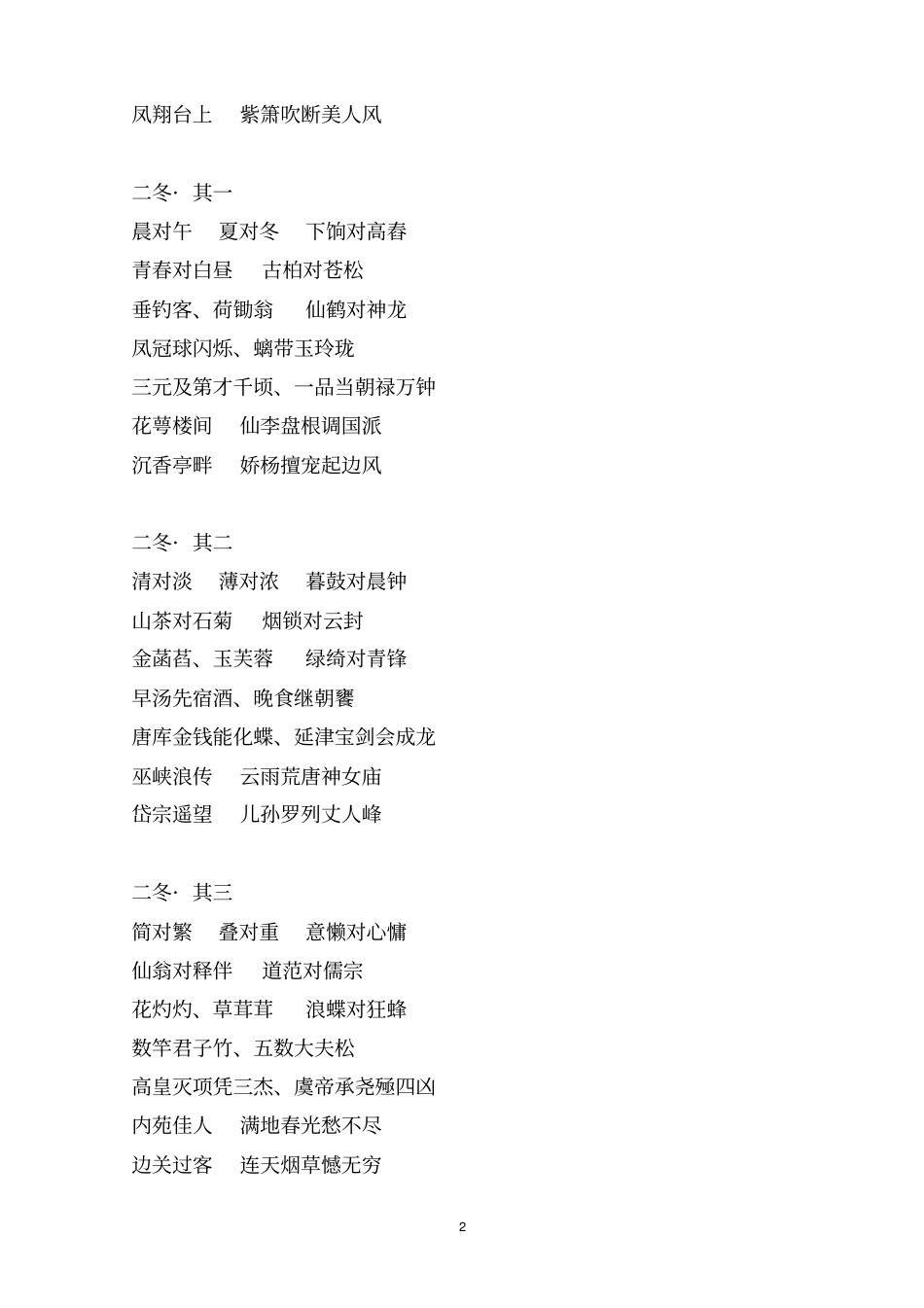 笠翁对韵全文_第2页