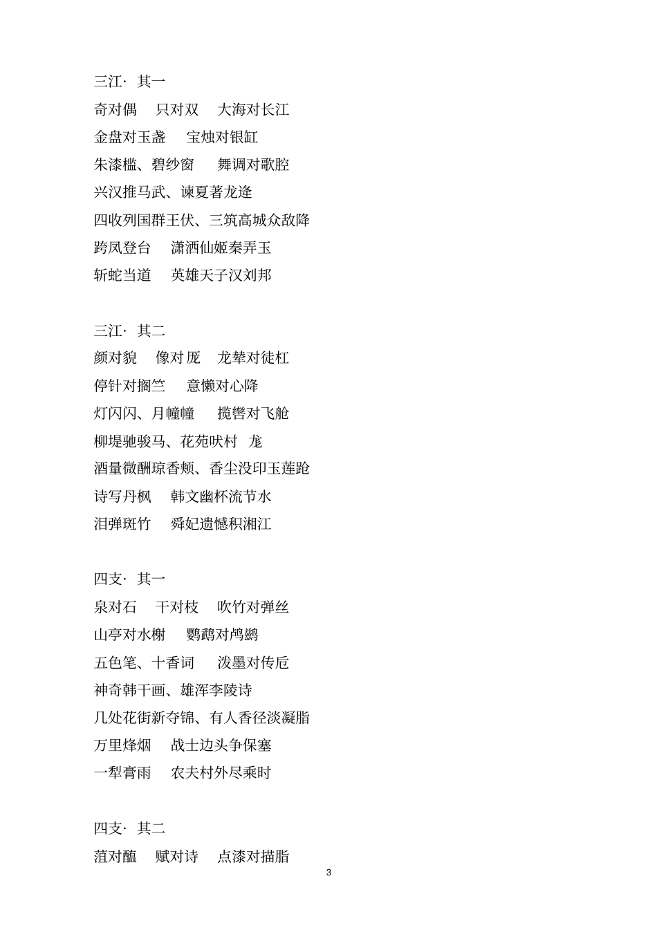 笠翁对韵全文_第3页