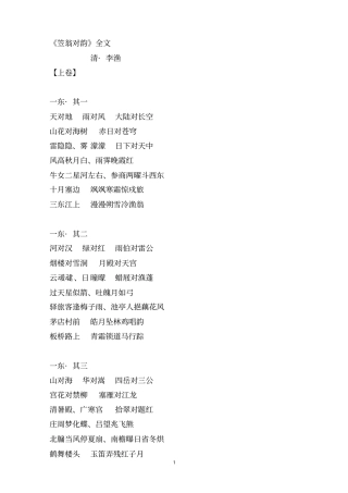 笠翁对韵全文