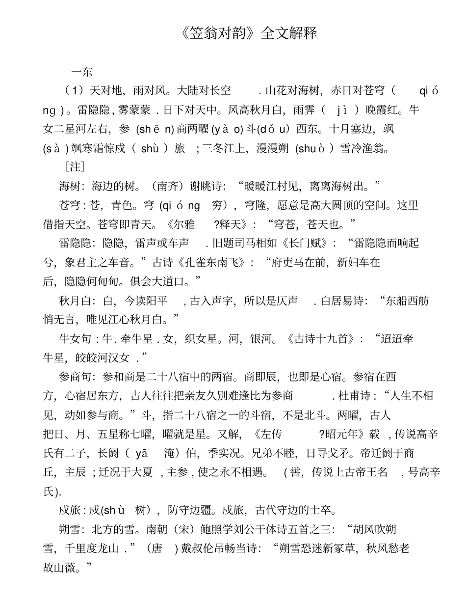 笠翁对韵全文解释69503_第1页