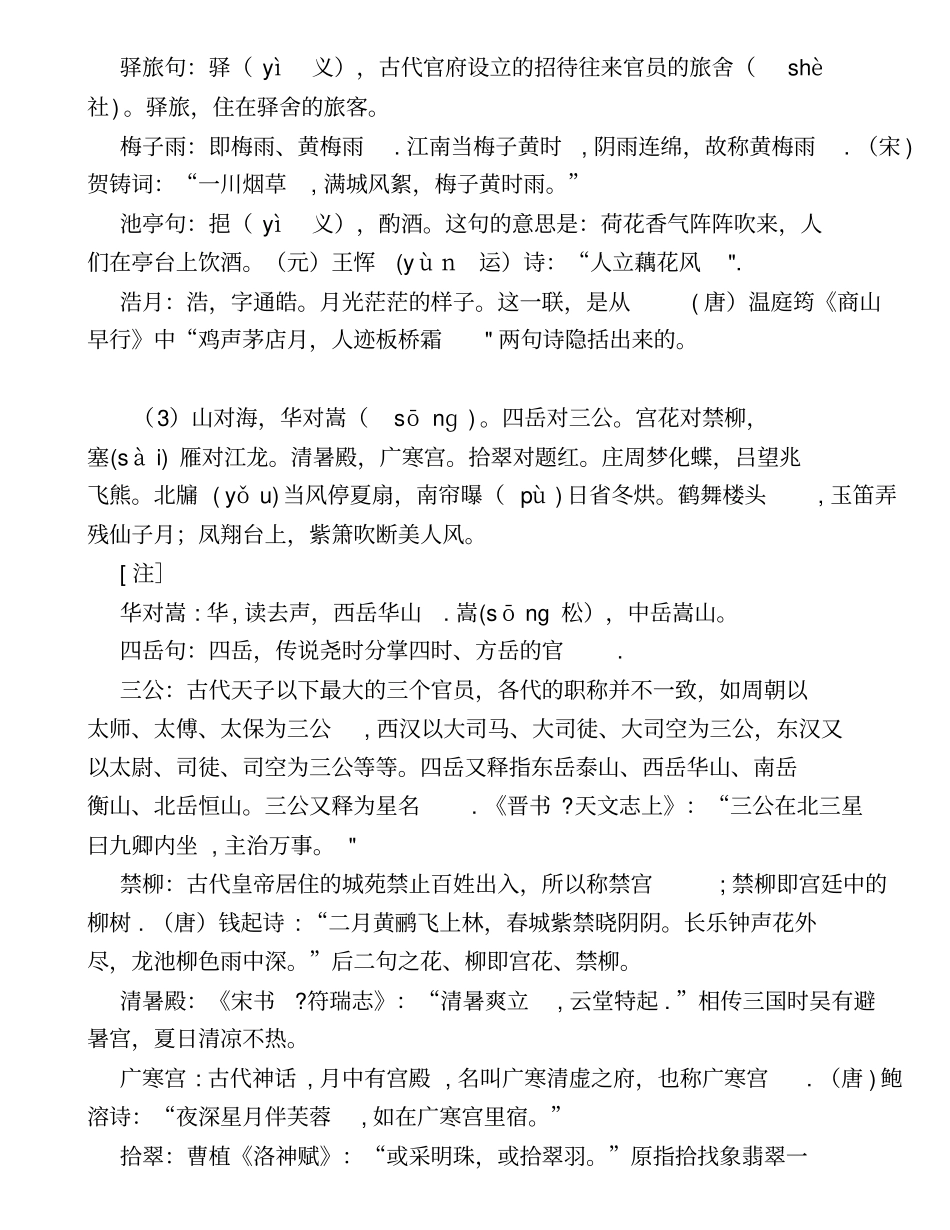 笠翁对韵全文解释69503_第3页