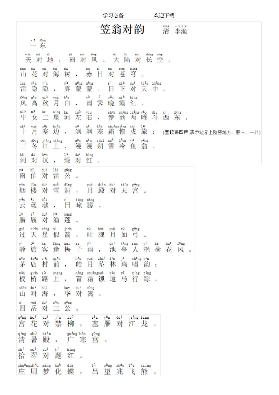 笠翁对韵-拼音注释版_第1页