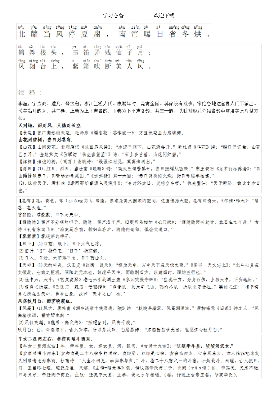 笠翁对韵-拼音注释版_第2页