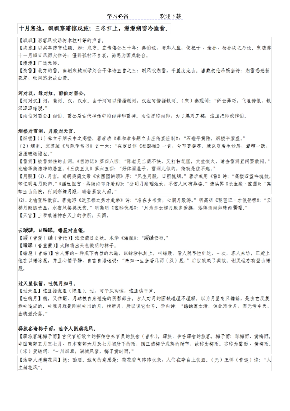 笠翁对韵-拼音注释版_第3页