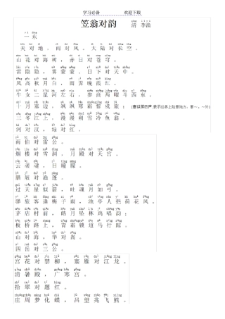 笠翁对韵-拼音注释版