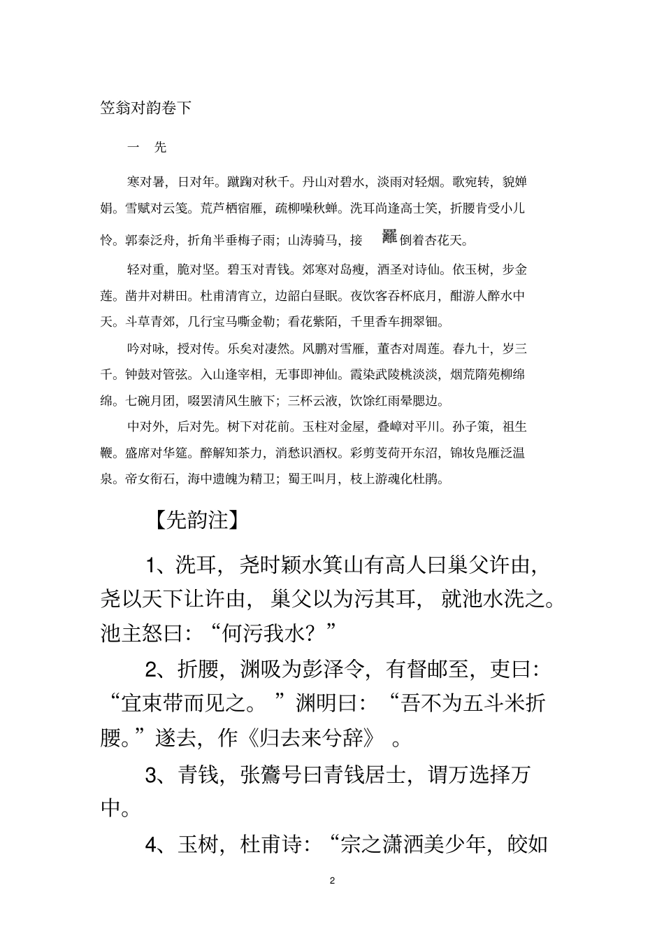 笠翁对韵卷下_第2页