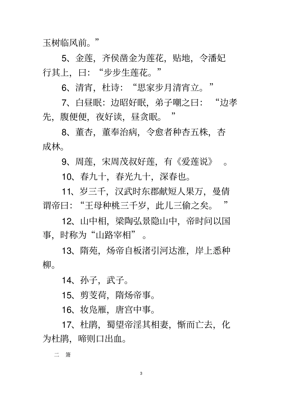 笠翁对韵卷下_第3页