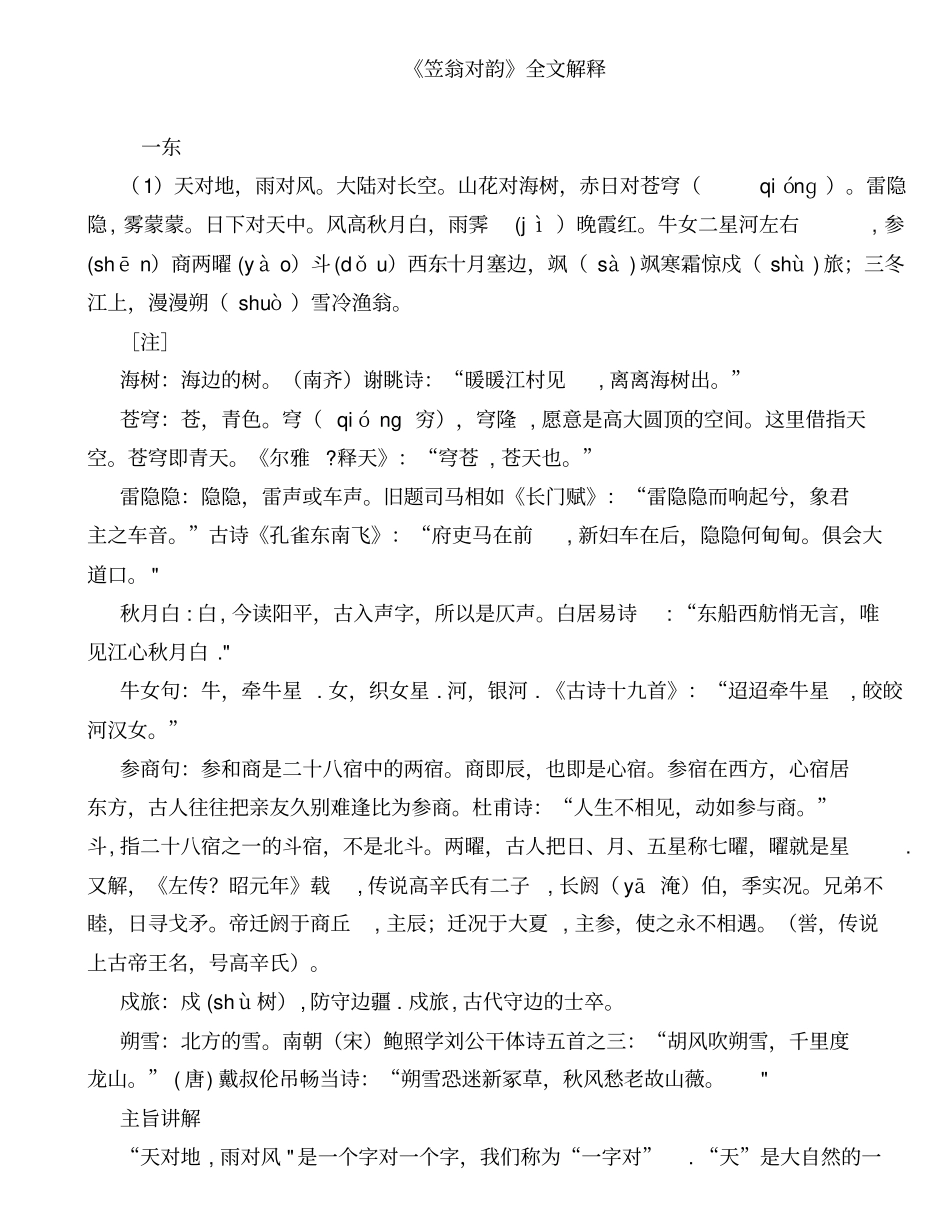 笠翁对韵全文解释69577_第1页