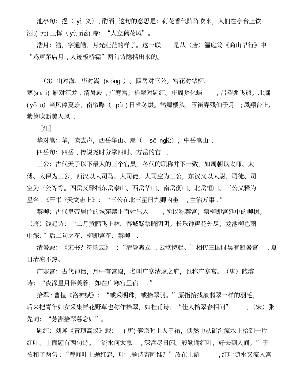 笠翁对韵全文解释69577_第3页