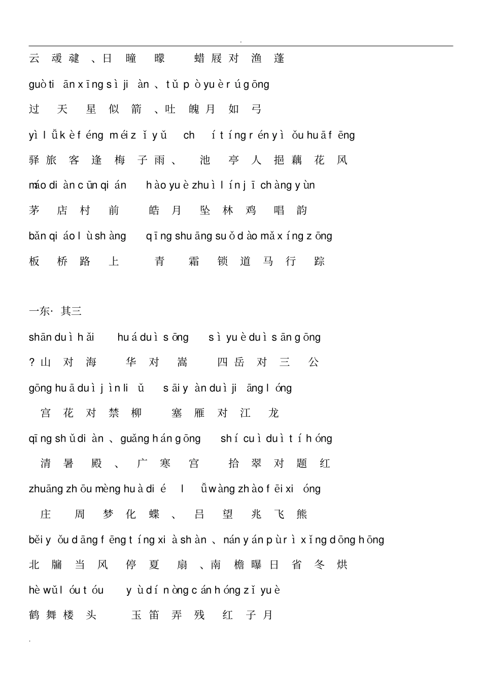 笠翁对韵拼音版_第2页