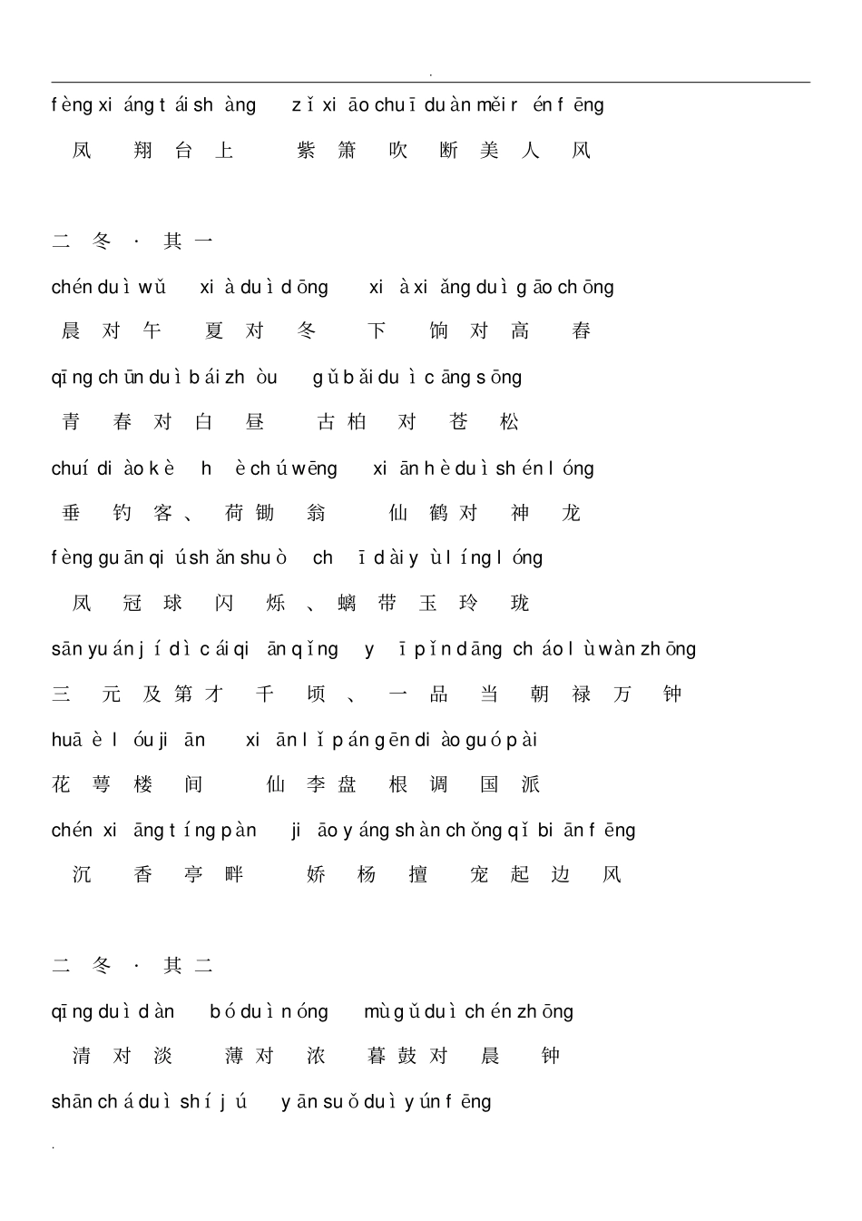 笠翁对韵拼音版_第3页