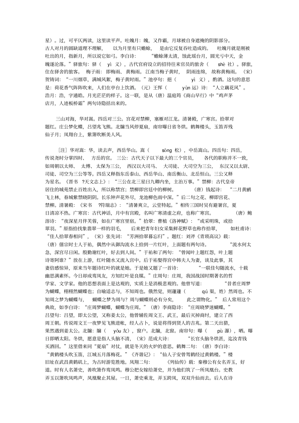 笠翁对韵全文解释汇总_第2页