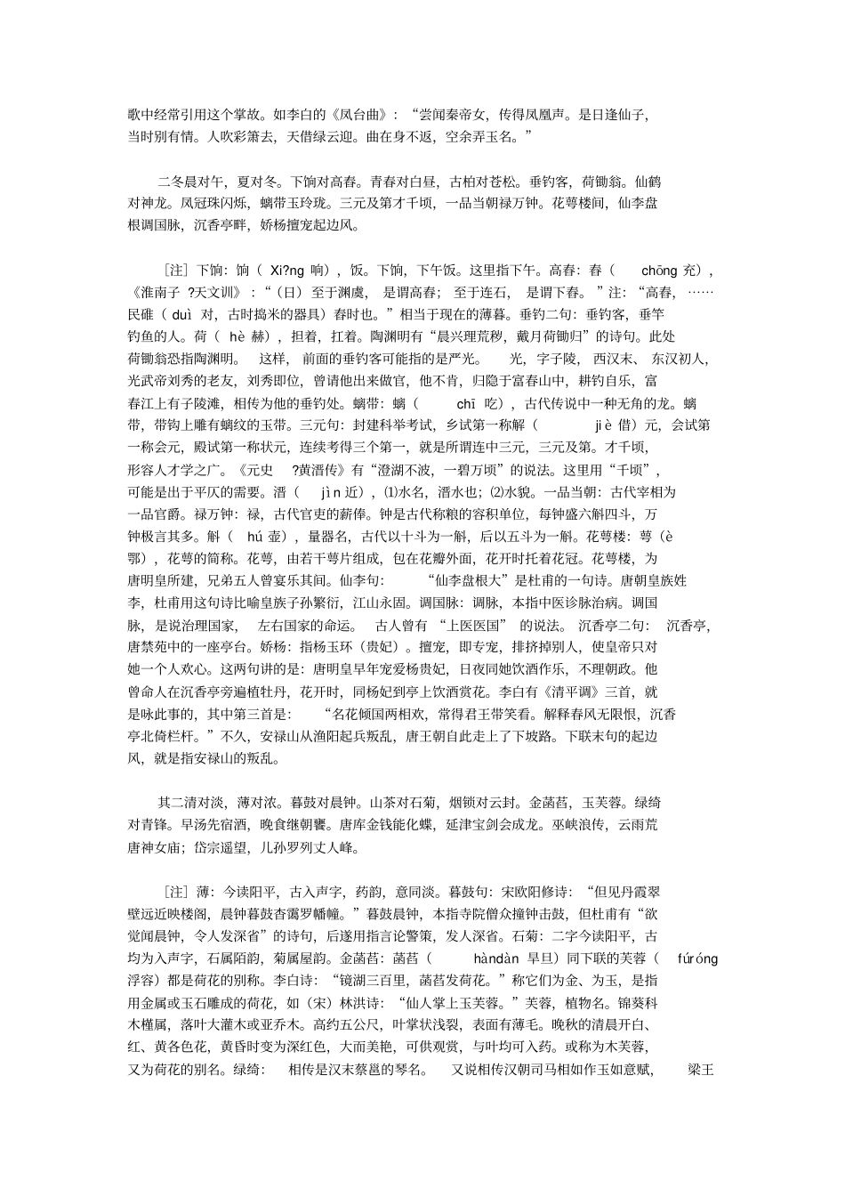 笠翁对韵全文解释汇总_第3页