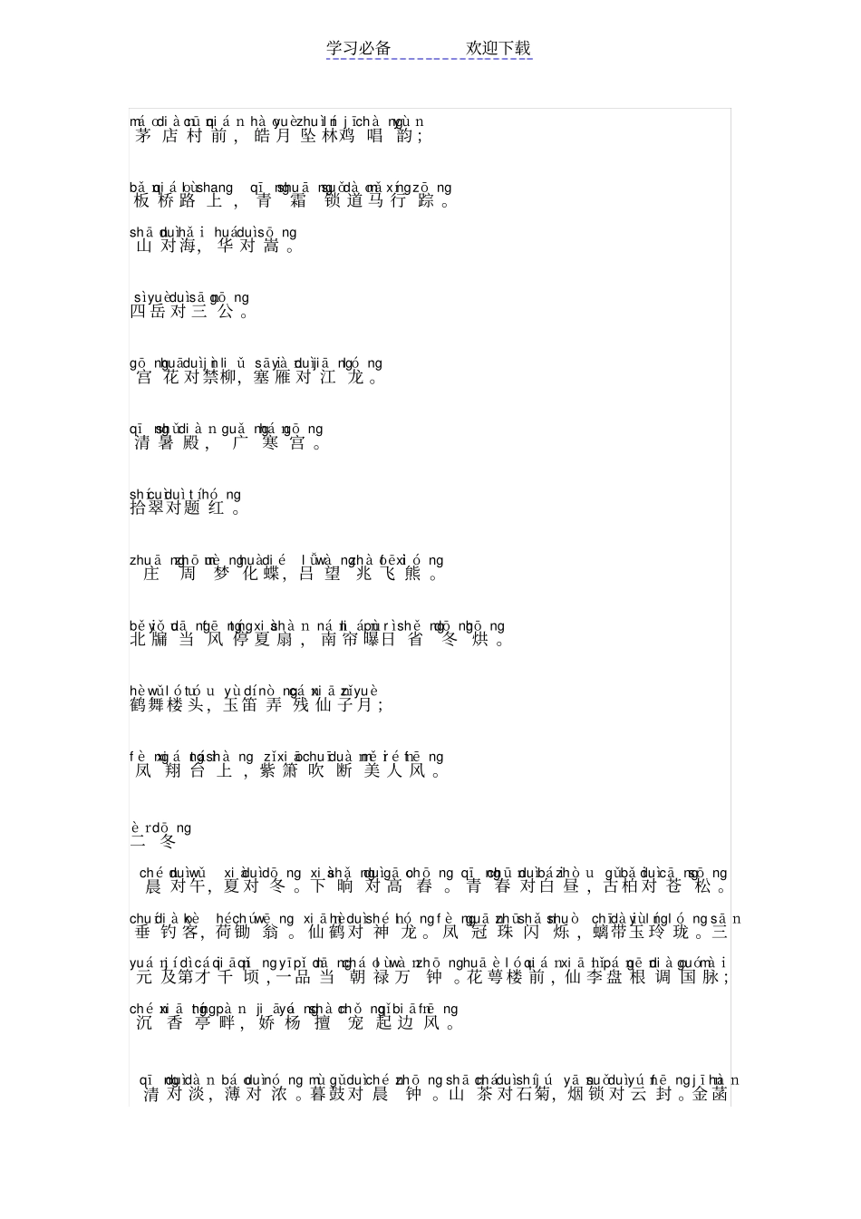 笠翁对韵拼音版全版_第2页