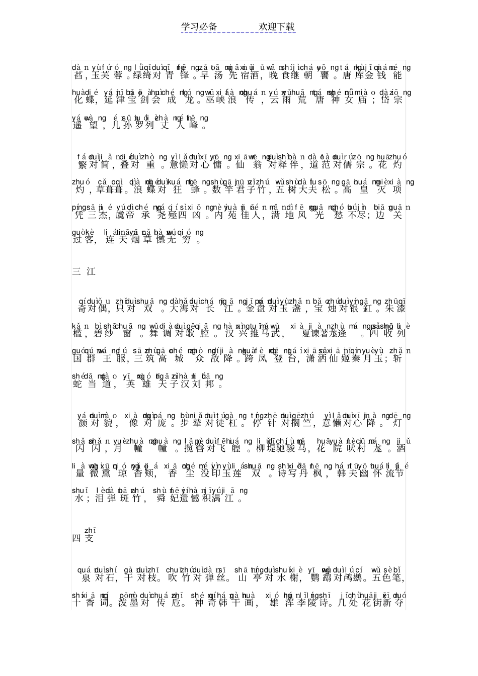 笠翁对韵拼音版全版_第3页