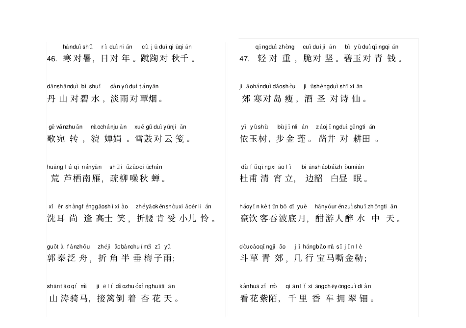 笠翁对韵拼音版下卷已校对_第3页
