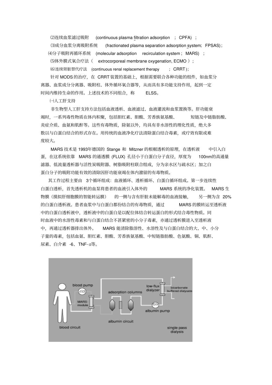 笫40讲多器官功能衰竭的体外支持系统_x资料_第3页