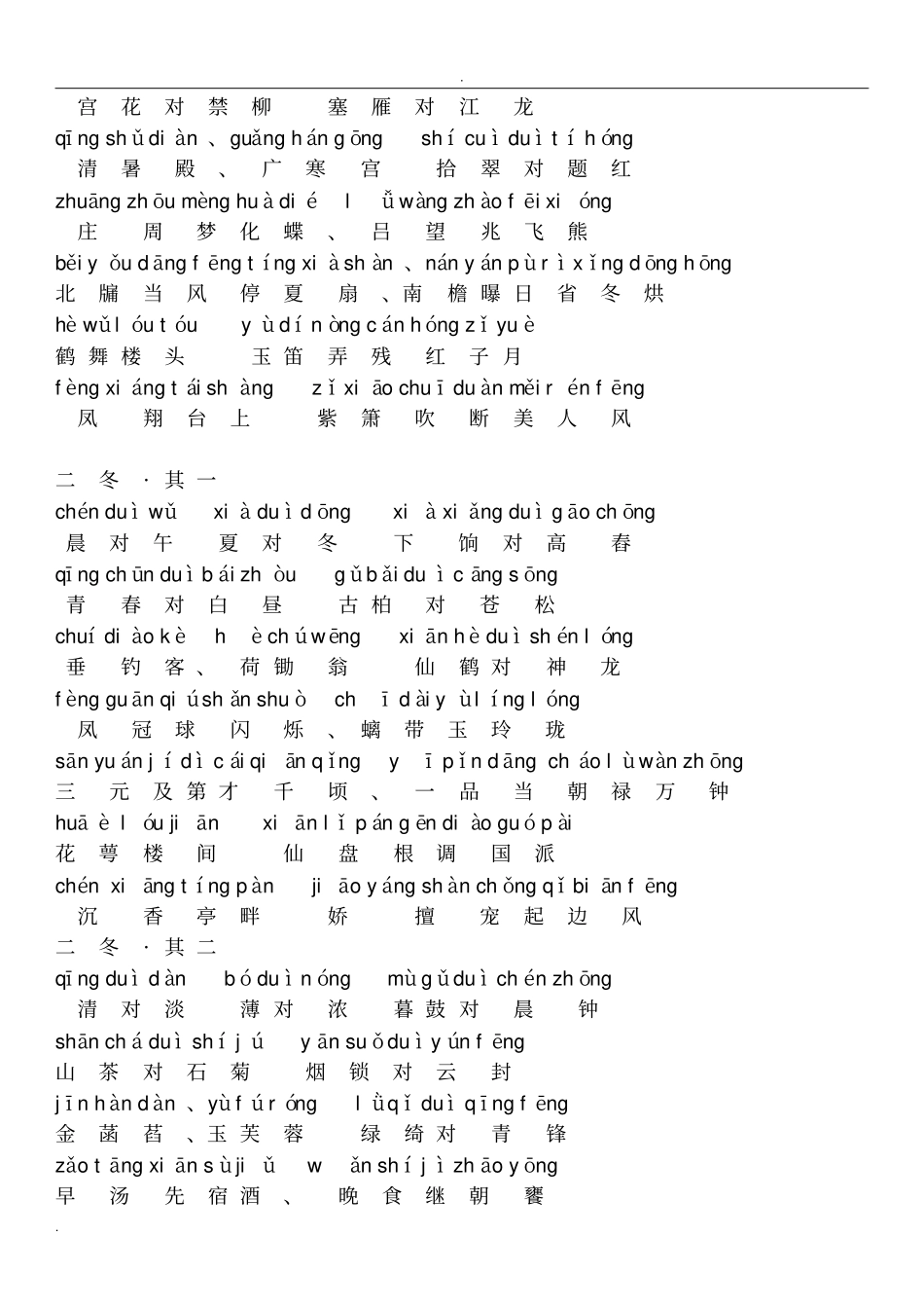 笠翁对韵清李渔拼音版_第2页