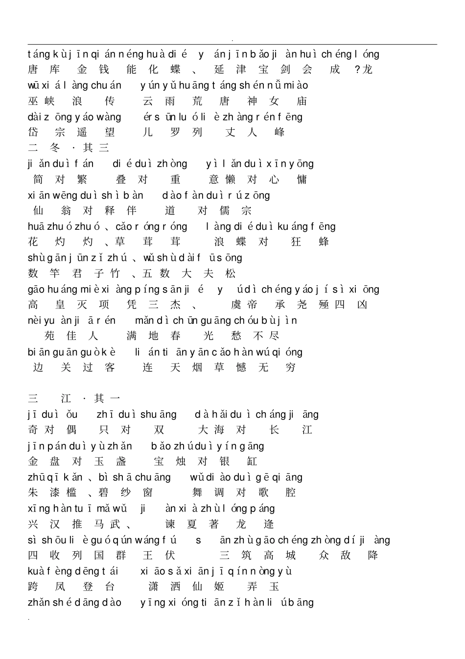 笠翁对韵清李渔拼音版_第3页