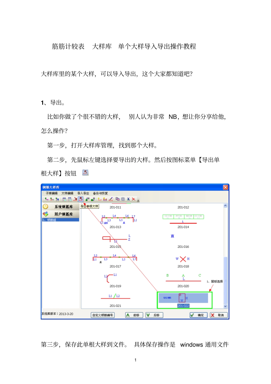 筋筋计较表单个大样导入导出操作教程_第1页