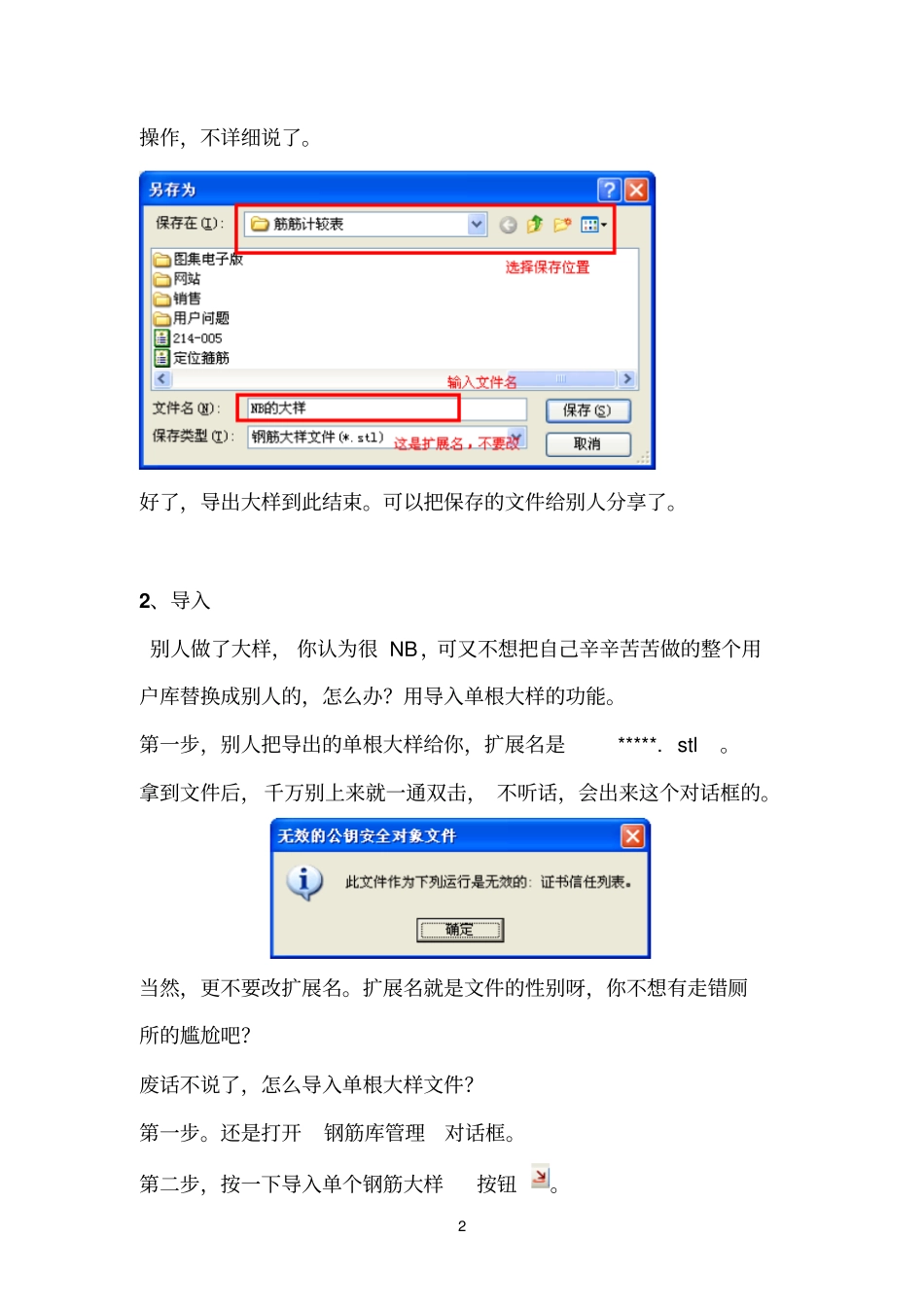 筋筋计较表单个大样导入导出操作教程_第2页