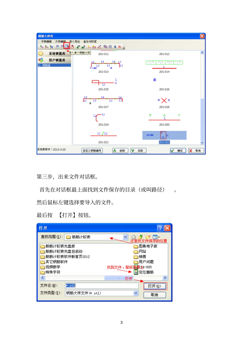 筋筋计较表单个大样导入导出操作教程_第3页