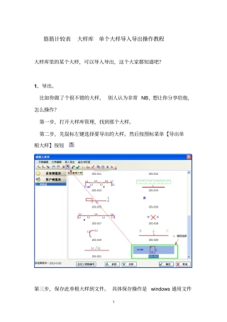 筋筋计较表单个大样导入导出操作教程