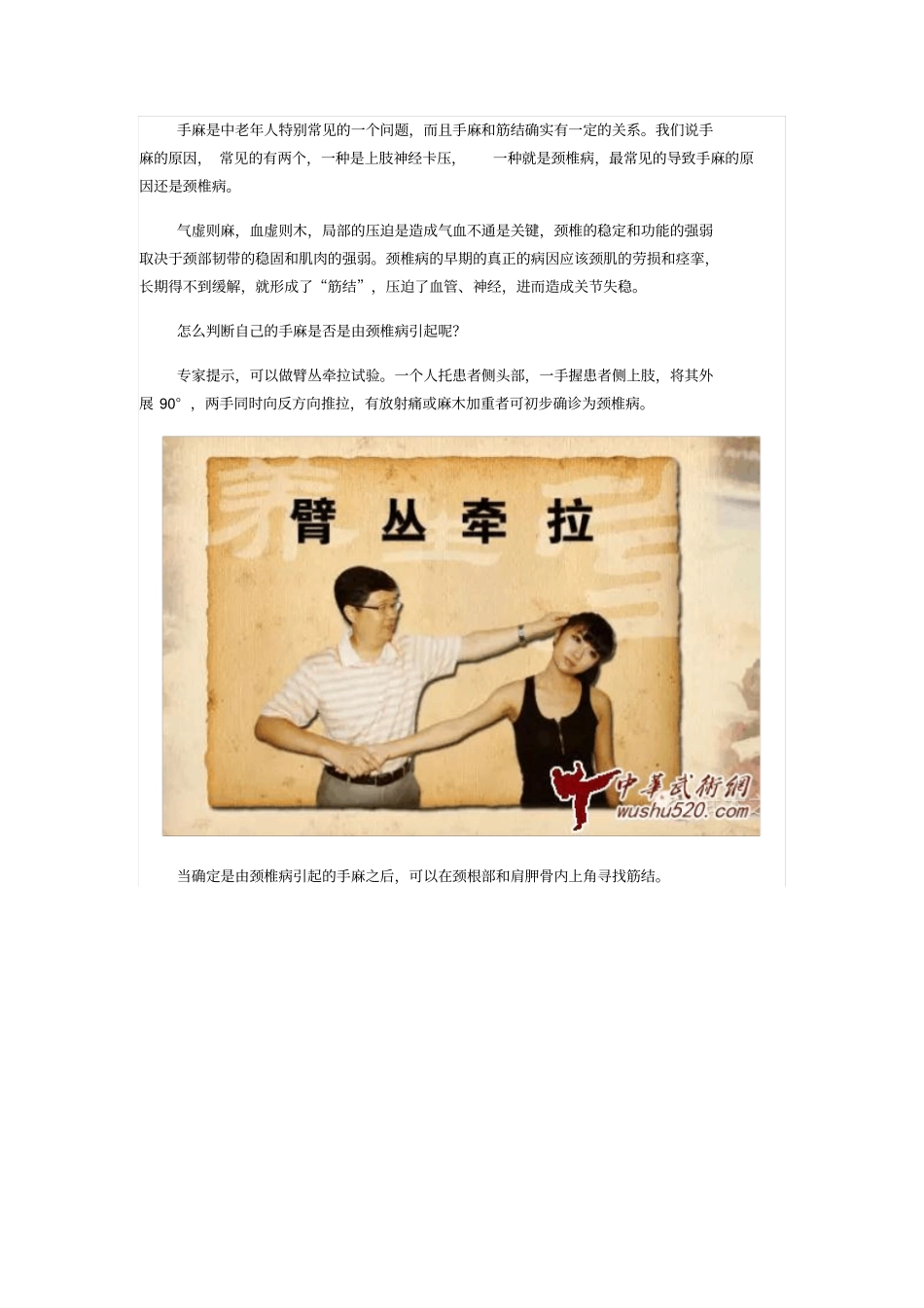 筋缩生百病与怎样打开筋缩治百病讲解_第2页