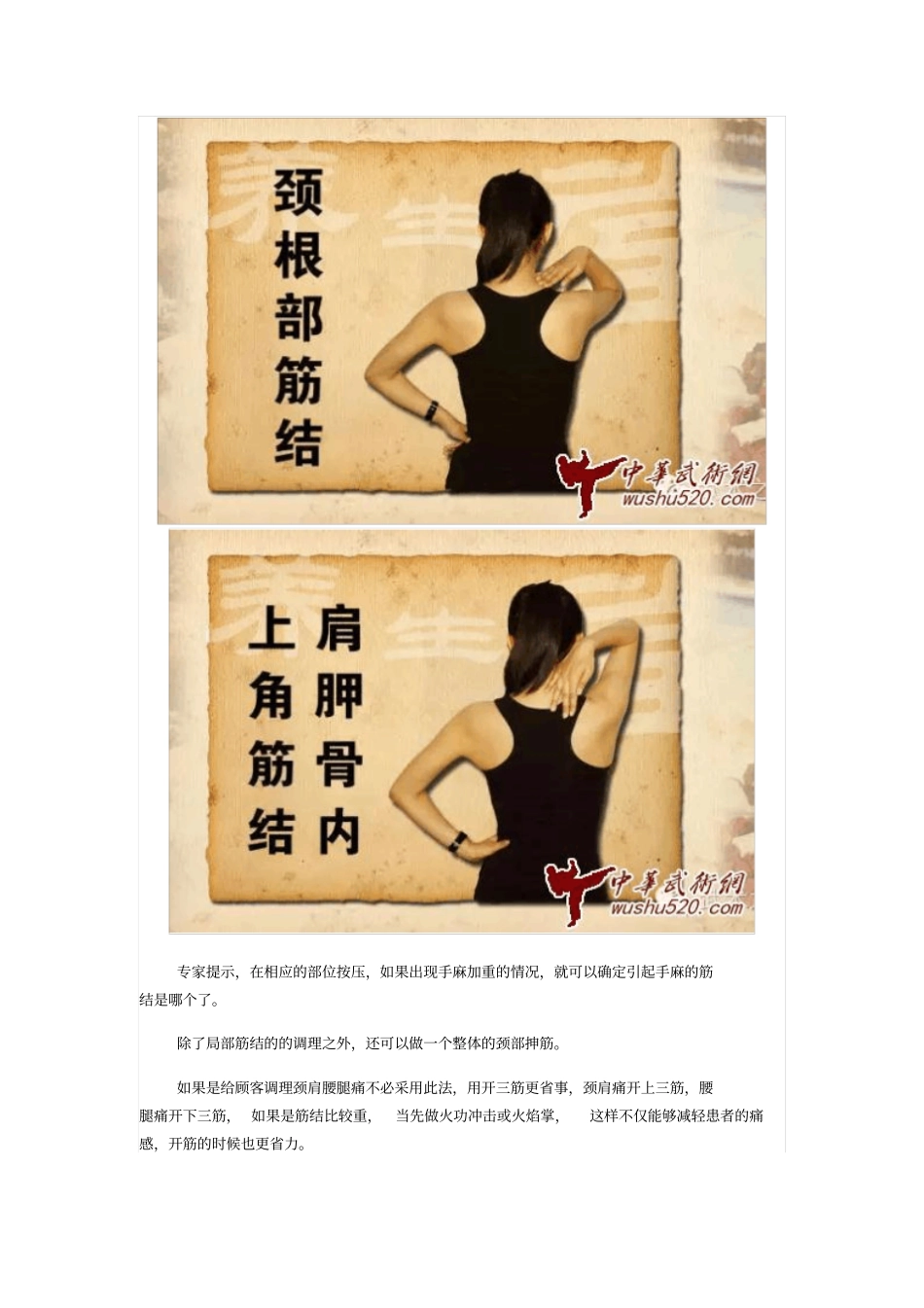 筋缩生百病与怎样打开筋缩治百病讲解_第3页