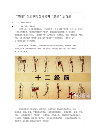 筋缩生百病与怎样打开筋缩治百病讲解