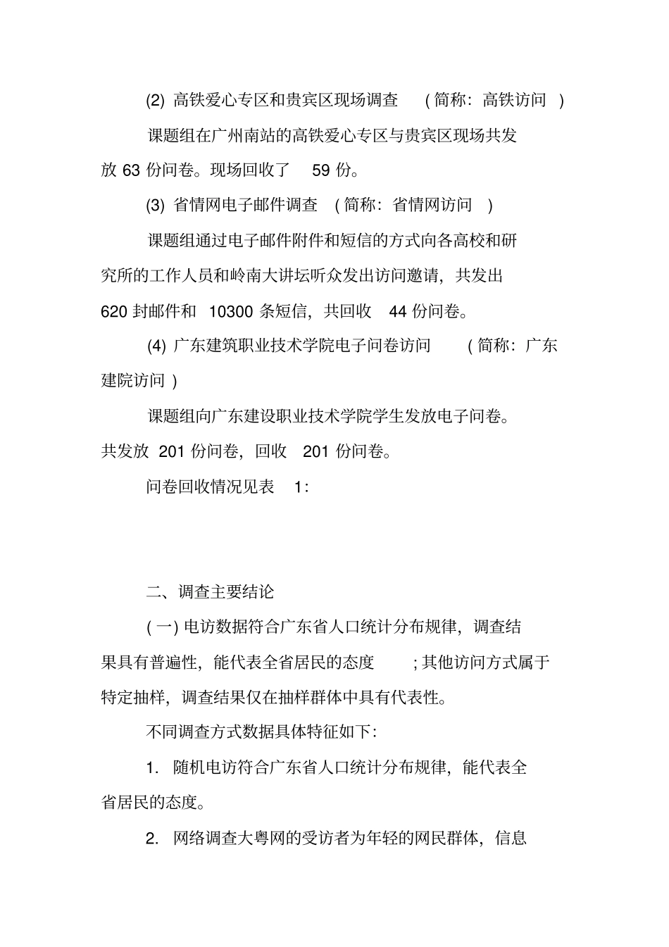 筑梦中国情况报告_第3页