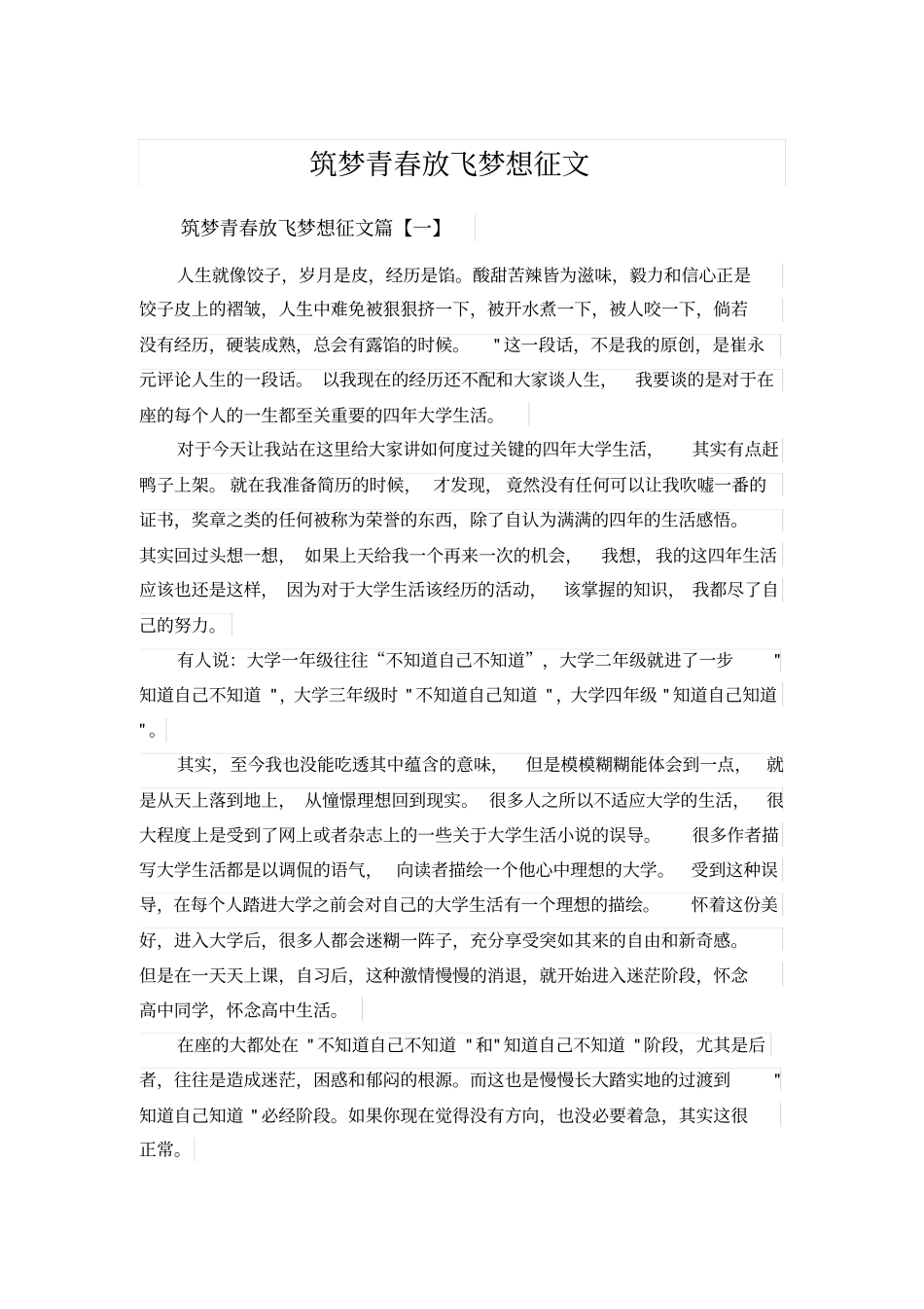 筑梦青春放飞梦想征文_第1页