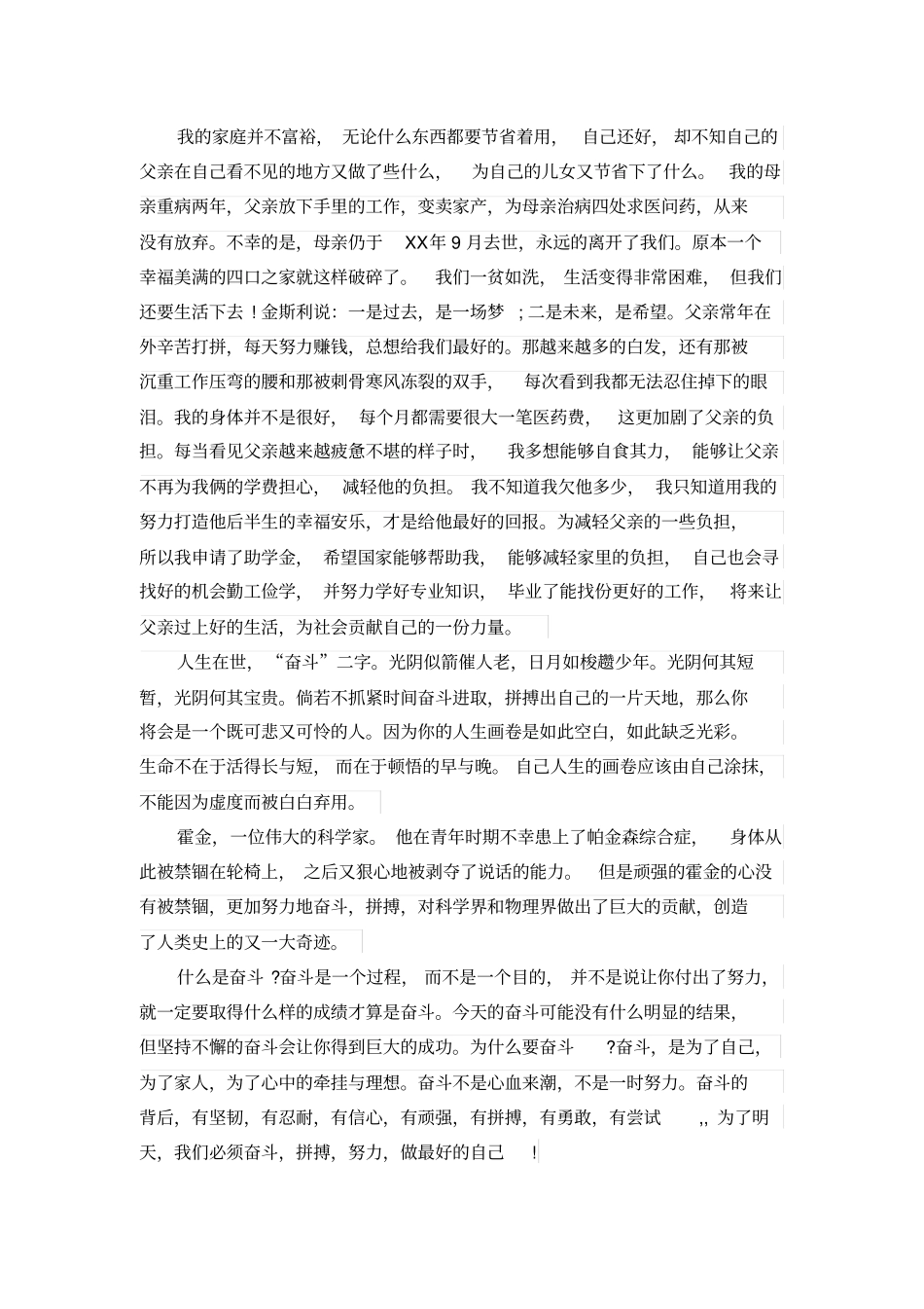 筑梦青春放飞梦想征文_第3页