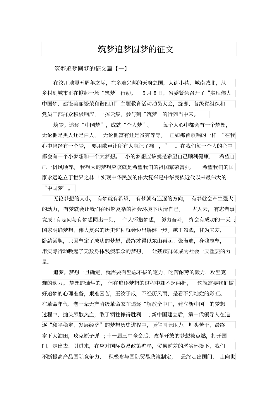 筑梦追梦圆梦的征文_第1页