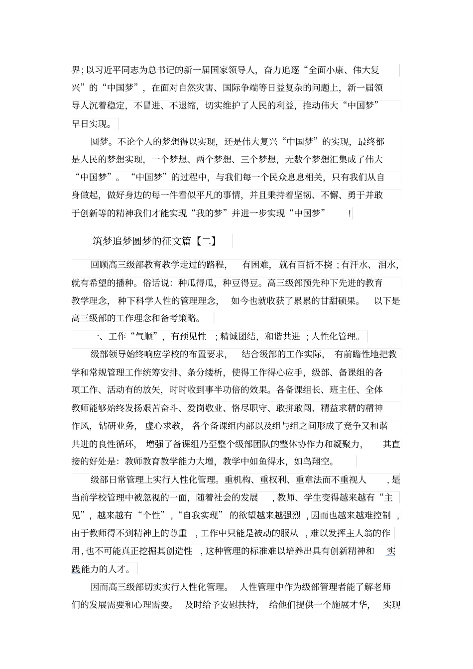 筑梦追梦圆梦的征文_第2页