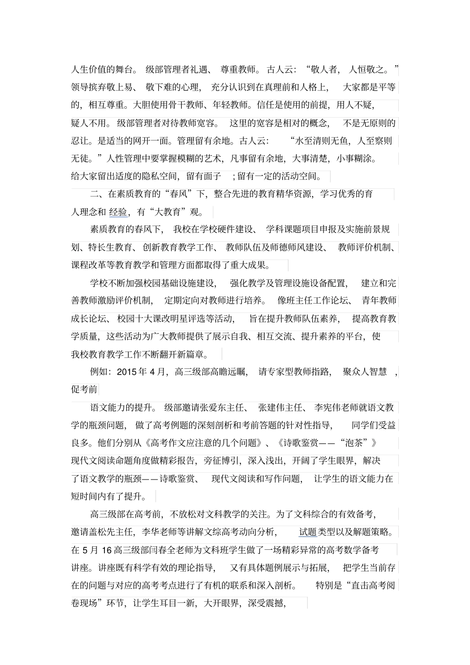 筑梦追梦圆梦的征文_第3页