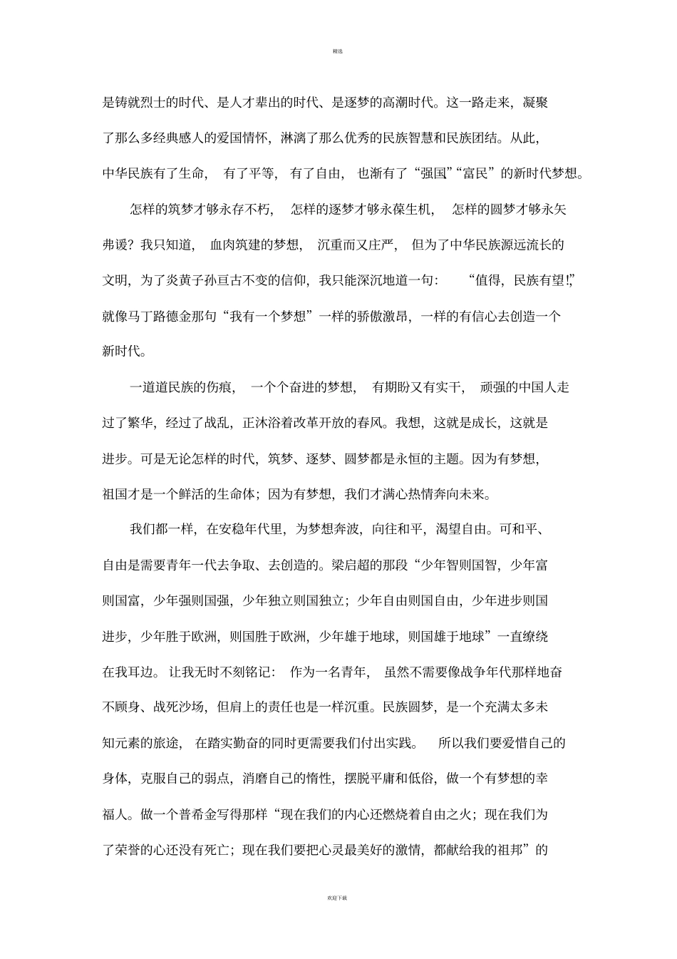 筑梦,逐梦,圆梦_第2页