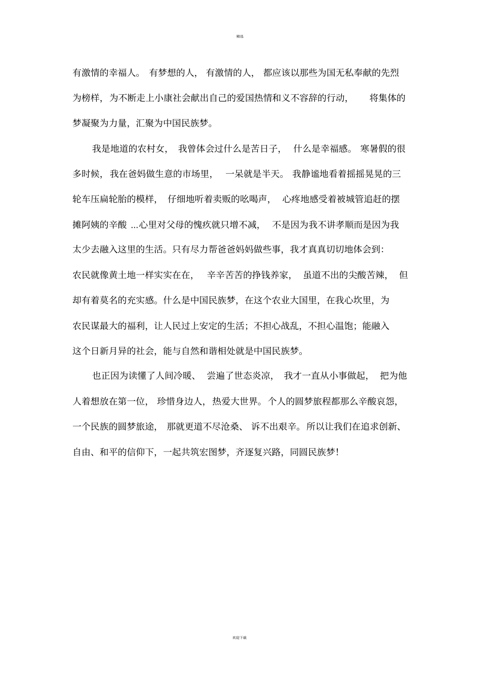 筑梦,逐梦,圆梦_第3页