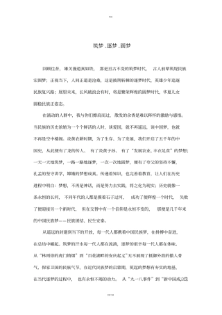 筑梦,逐梦,圆梦