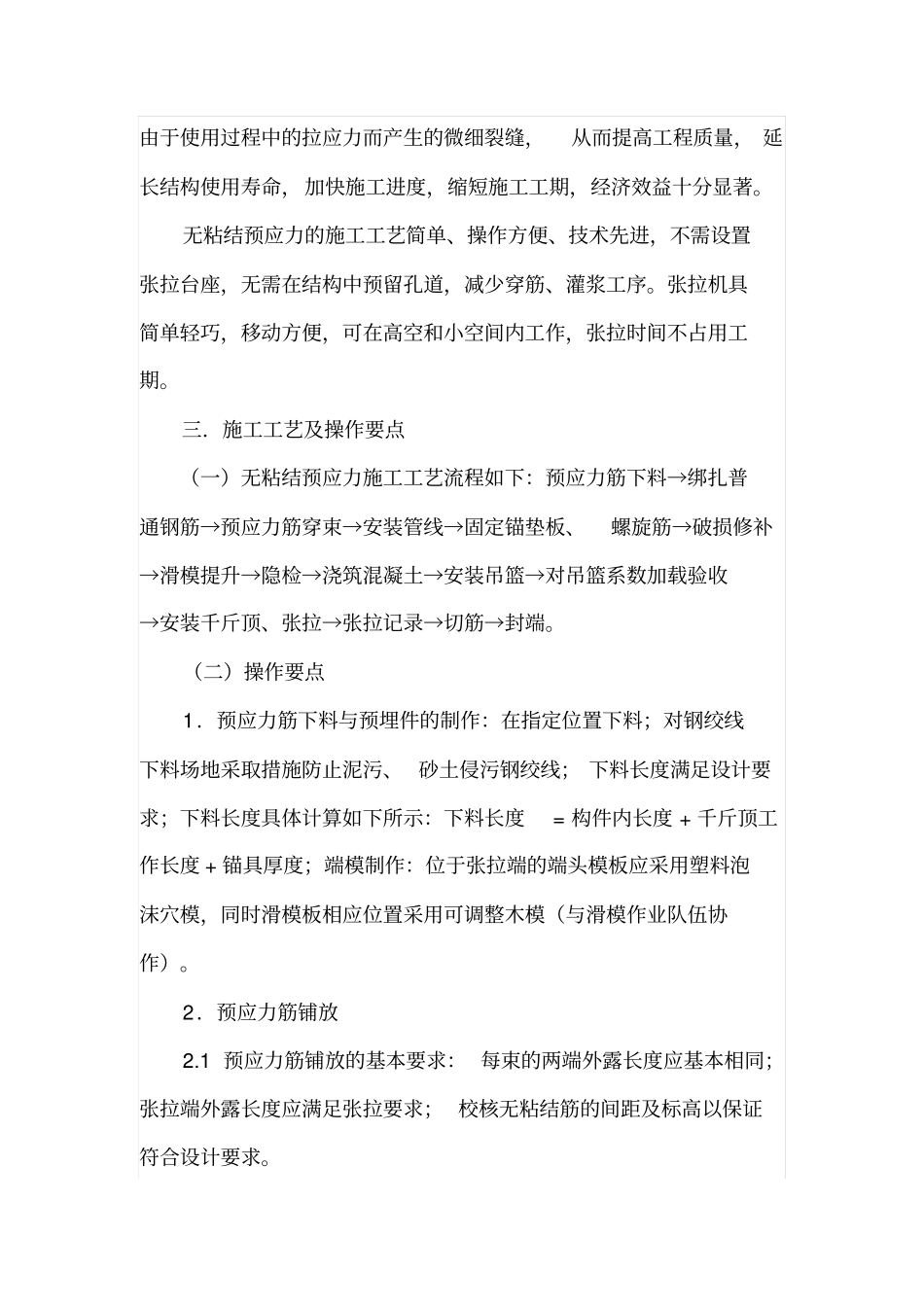 筒仓结构无粘结预应力施工技术_第2页