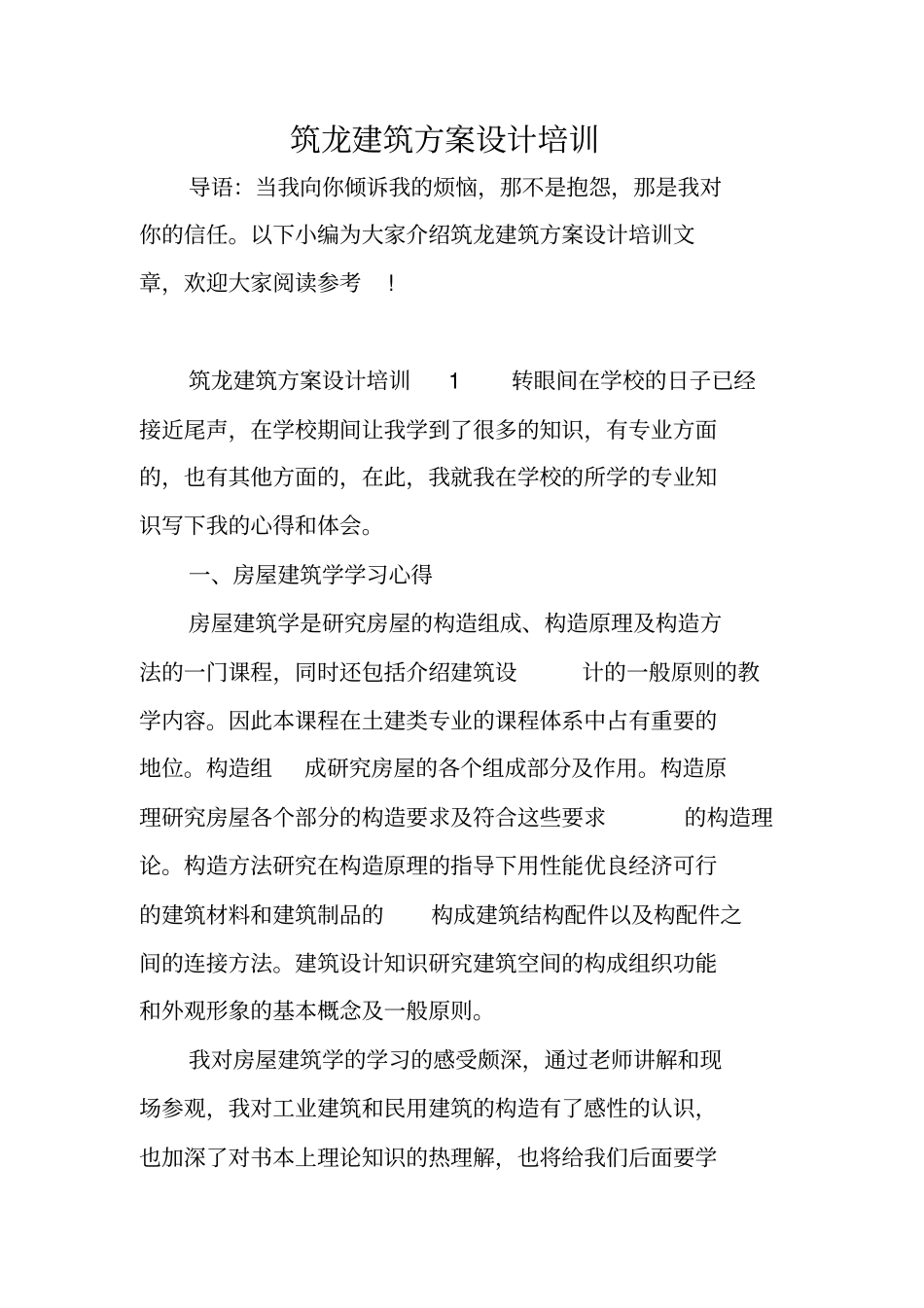 筑龙建筑方案设计培训_第1页