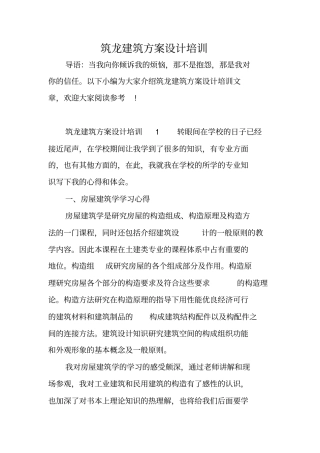 筑龙建筑方案设计培训