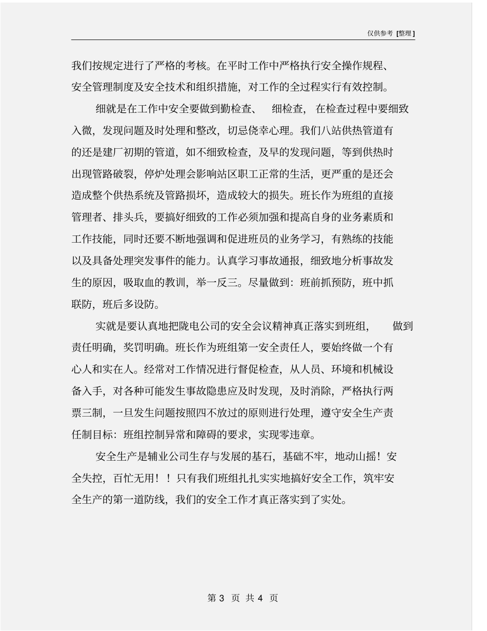 筑牢安全生产的第一道防线_第3页