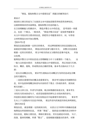 筛选、提取和整合文中重要信息类题目的解答技巧