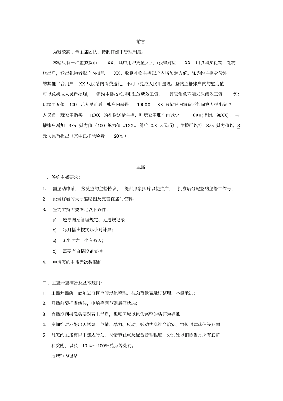 签约主播管理规则_第2页