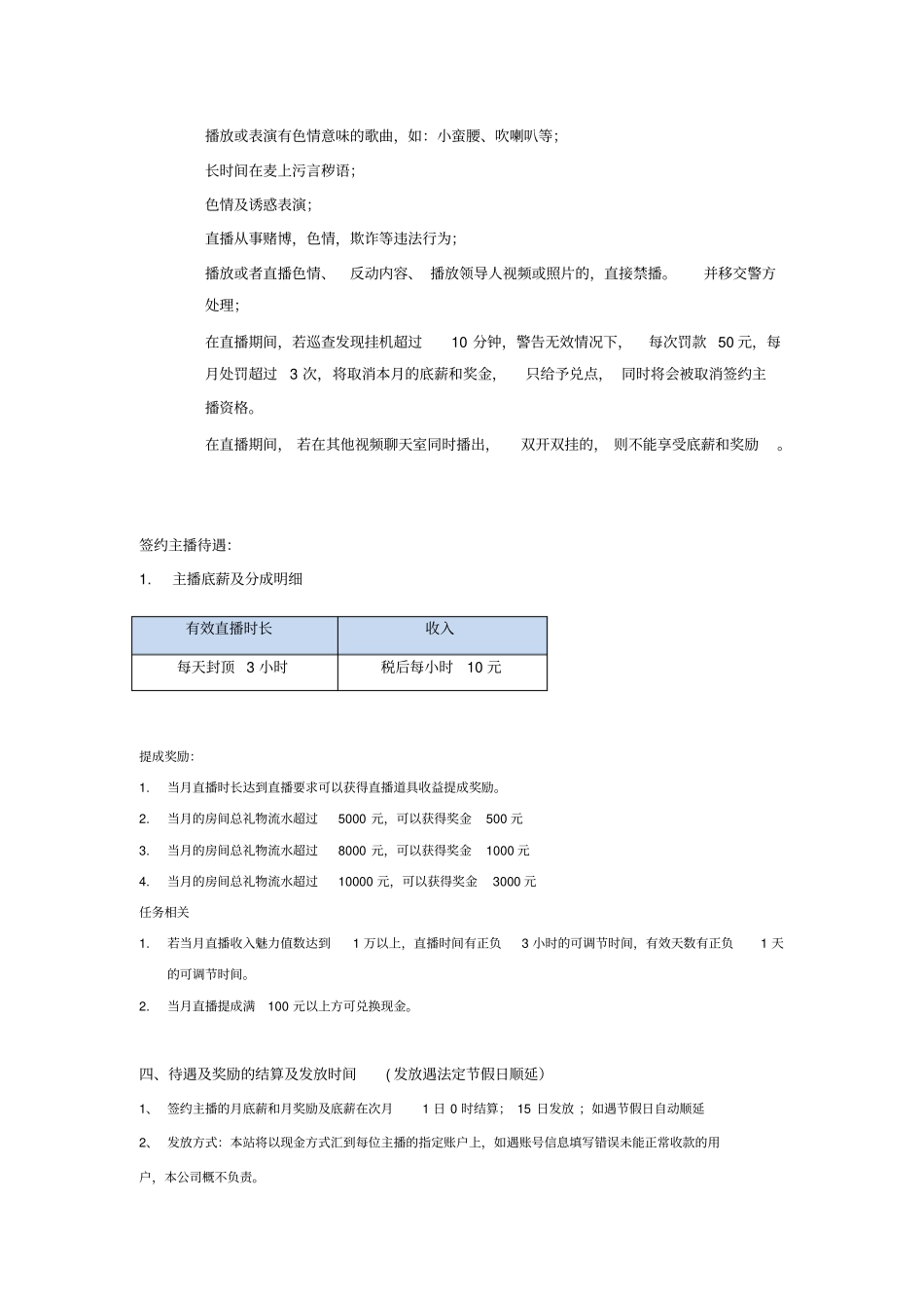 签约主播管理规则_第3页