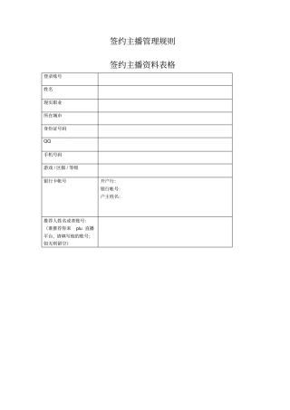 签约主播管理规则