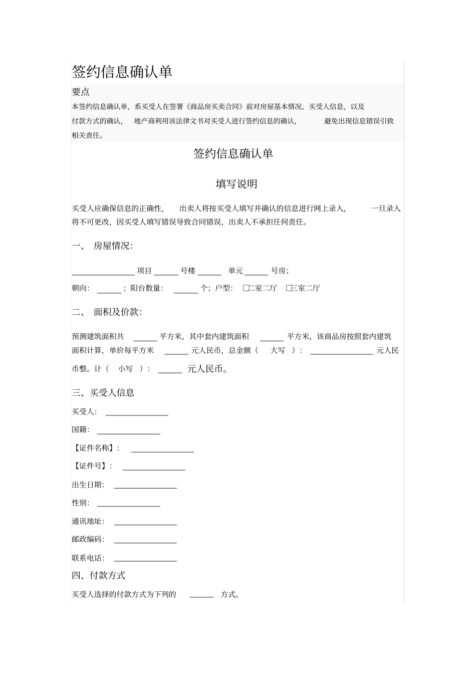 签约信息确认单_第1页