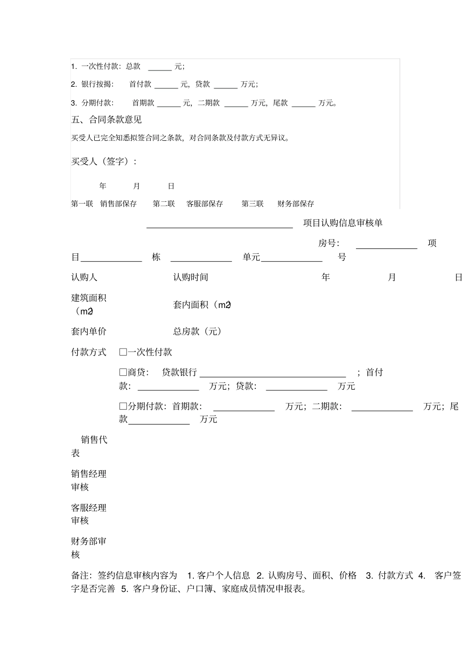 签约信息确认单_第2页