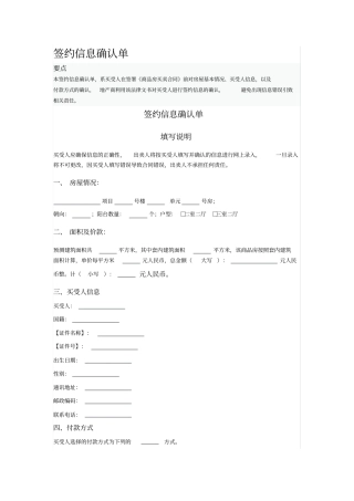 签约信息确认单